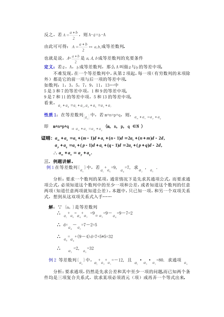 等差数列的性质教案_第2页