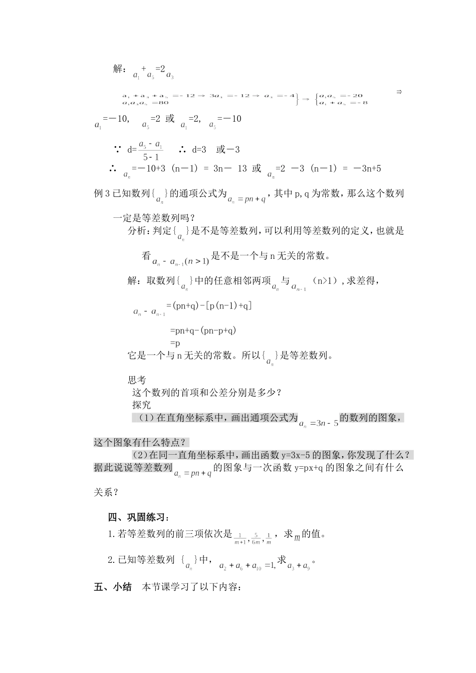 等差数列的性质教案_第3页