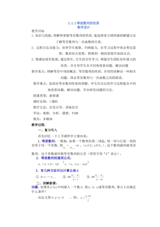 等差数列的性质教案