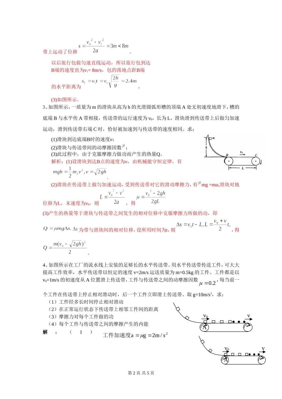 传送带问题(小专题）_第2页