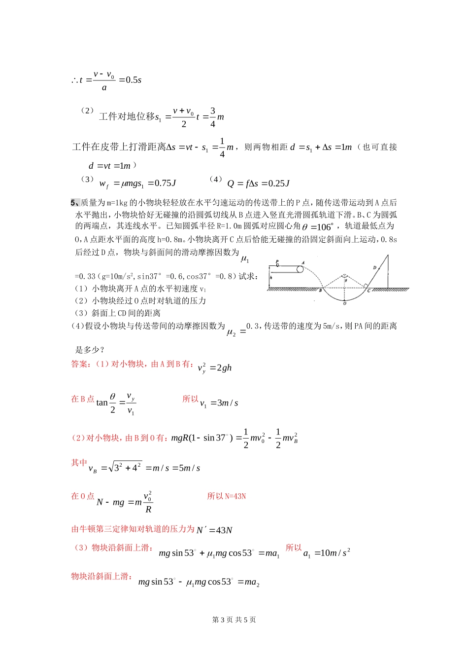 传送带问题(小专题）_第3页