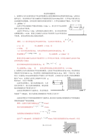 传送带问题(小专题）