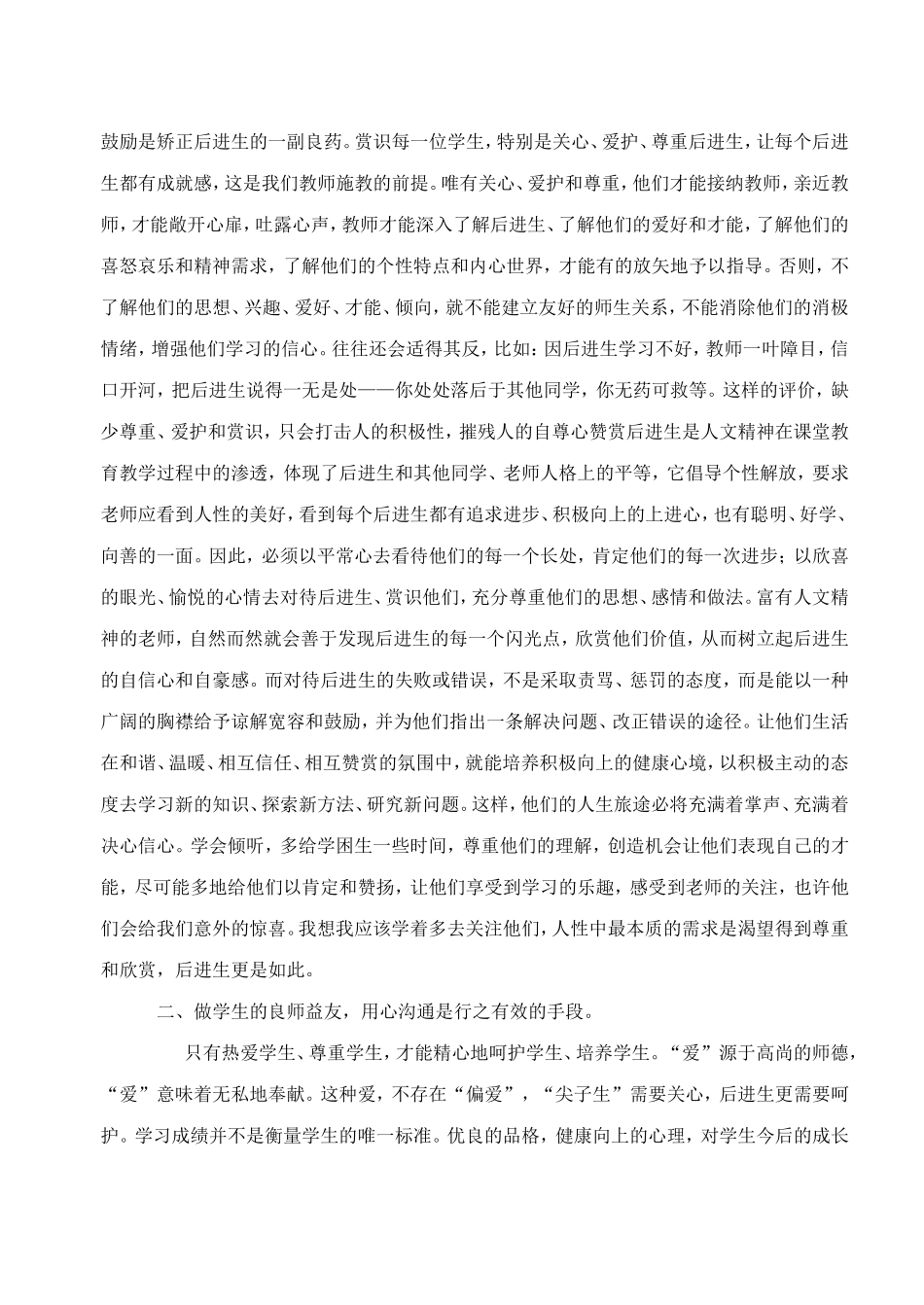 做一名让学生最满意的老师_第2页