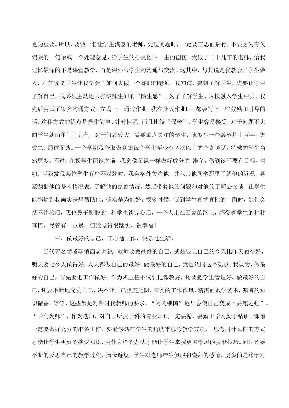 做一名让学生最满意的老师_第3页