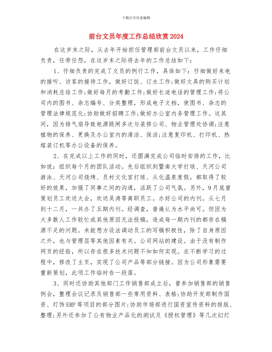 前台文员年度个人总结与前台文员年度工作总结欣赏2024汇编_第3页