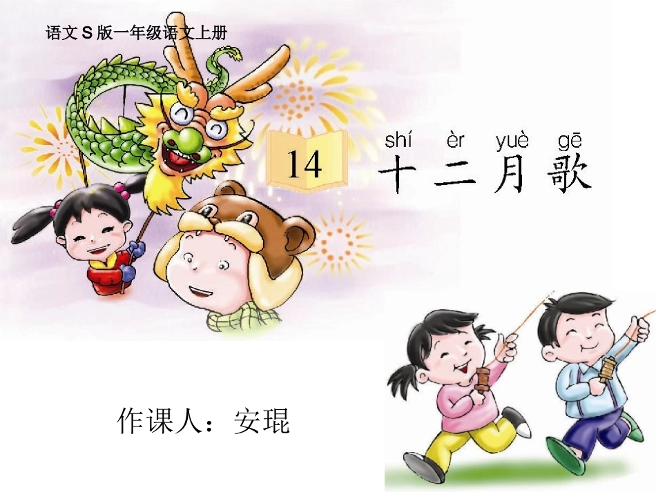 《十二月歌》_第1页