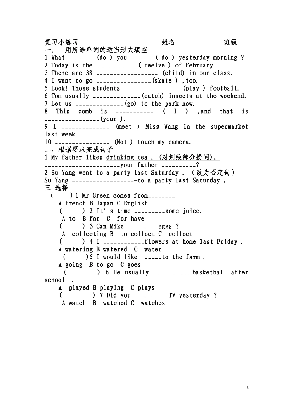 复习小练习姓名班级_第1页