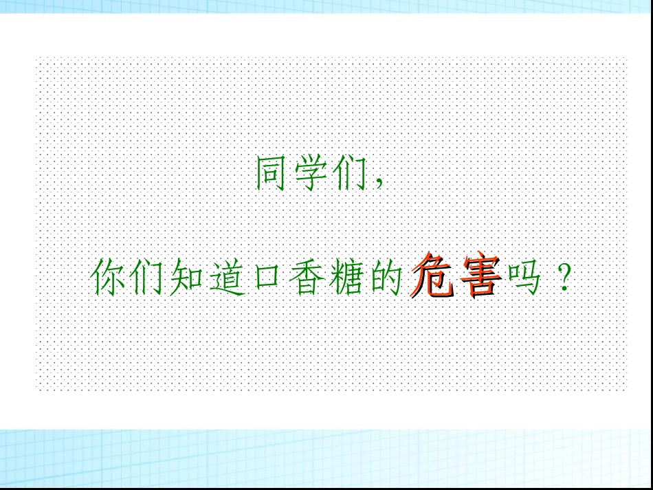 口香糖的危害_第3页