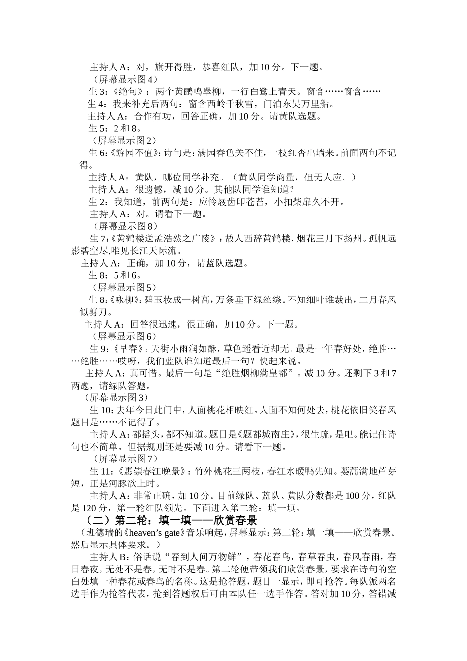 《咏春古诗词赛诗会》_第2页