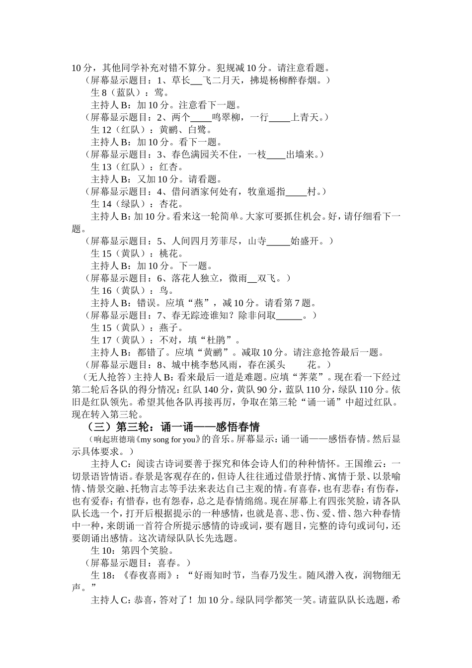 《咏春古诗词赛诗会》_第3页