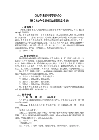 《咏春古诗词赛诗会》