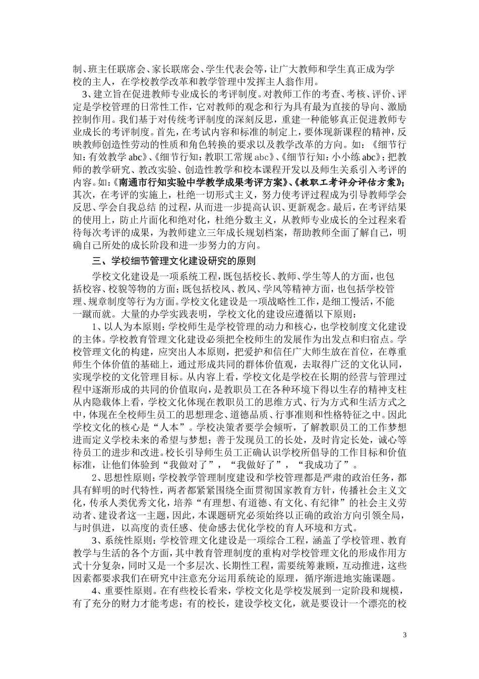 汪友民基于细节关注的学校管理文化建设研究_第3页