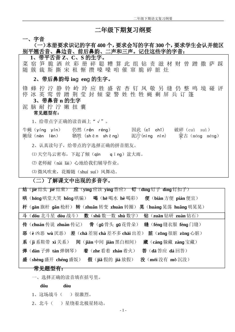 二年级下期复习纲要_第1页