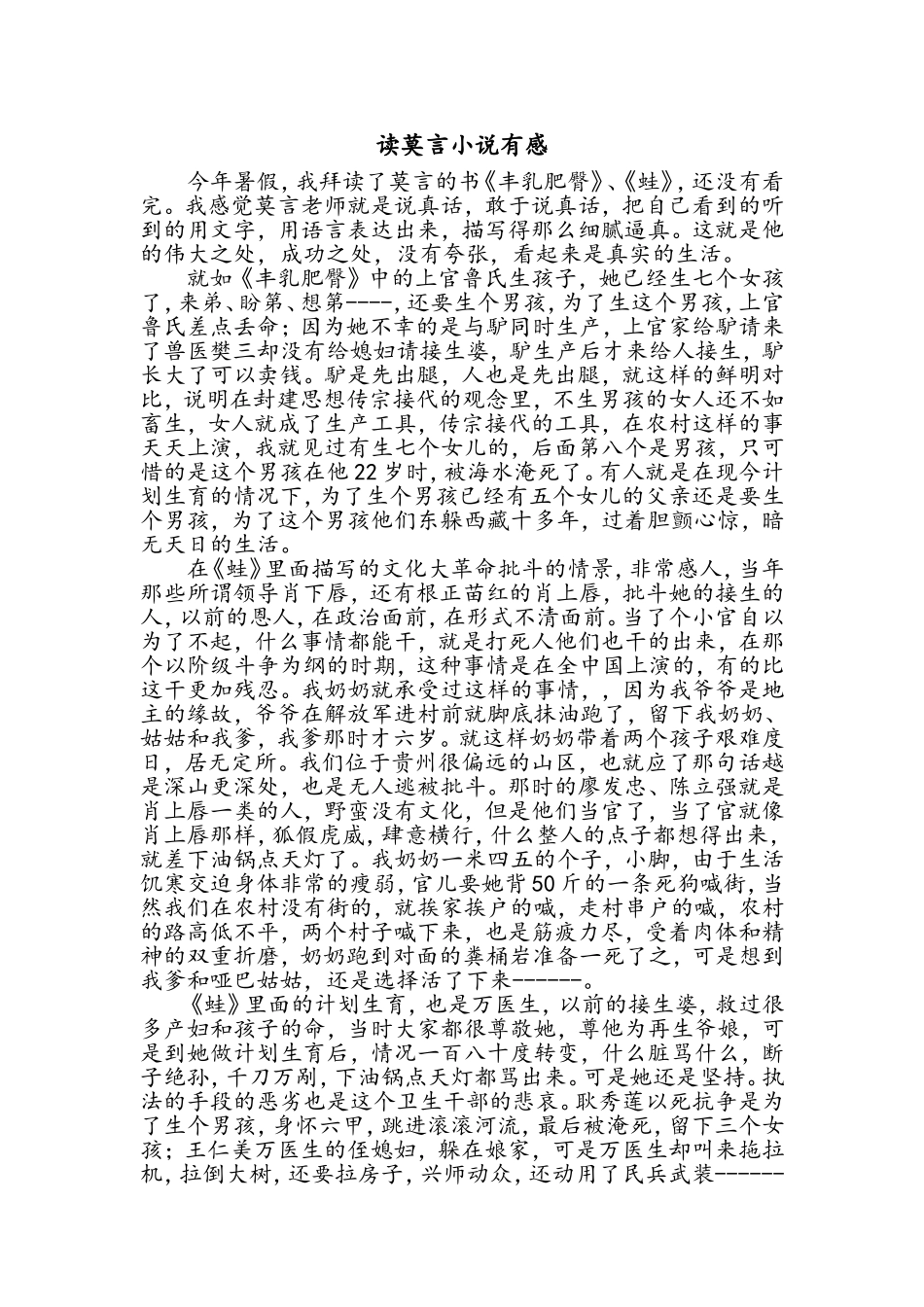 读莫言小说有感_第1页