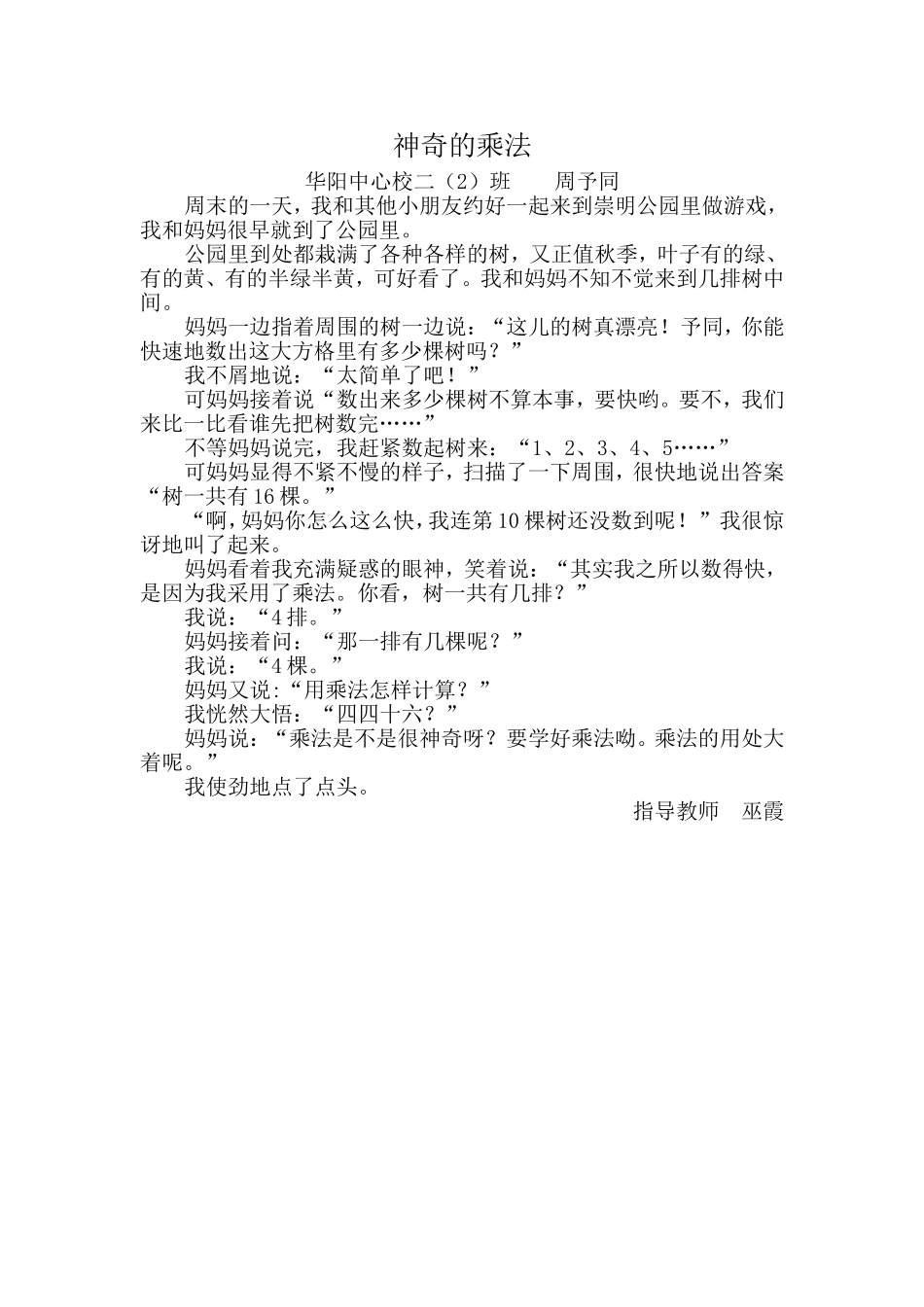 我的数学小故事（周予同）_第1页