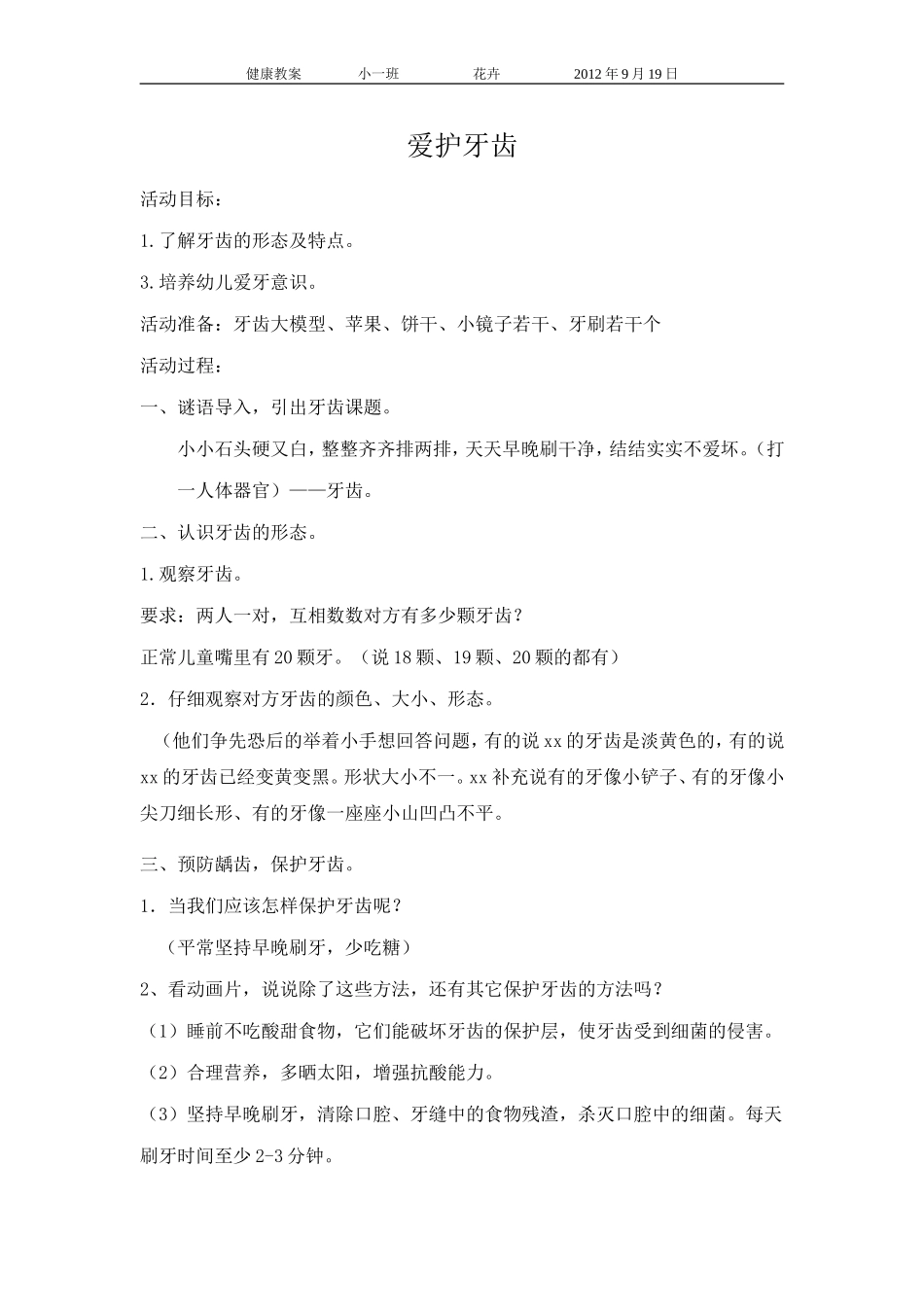 健康教案小一班_第1页