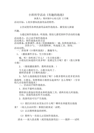 小班科学活动《有趣的泡泡》