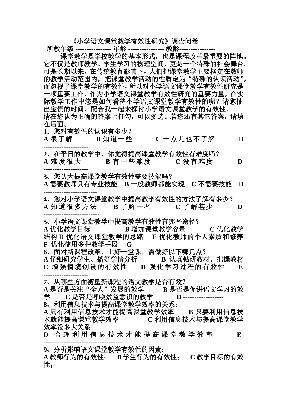 小学语文课堂教学有效性研究_第1页