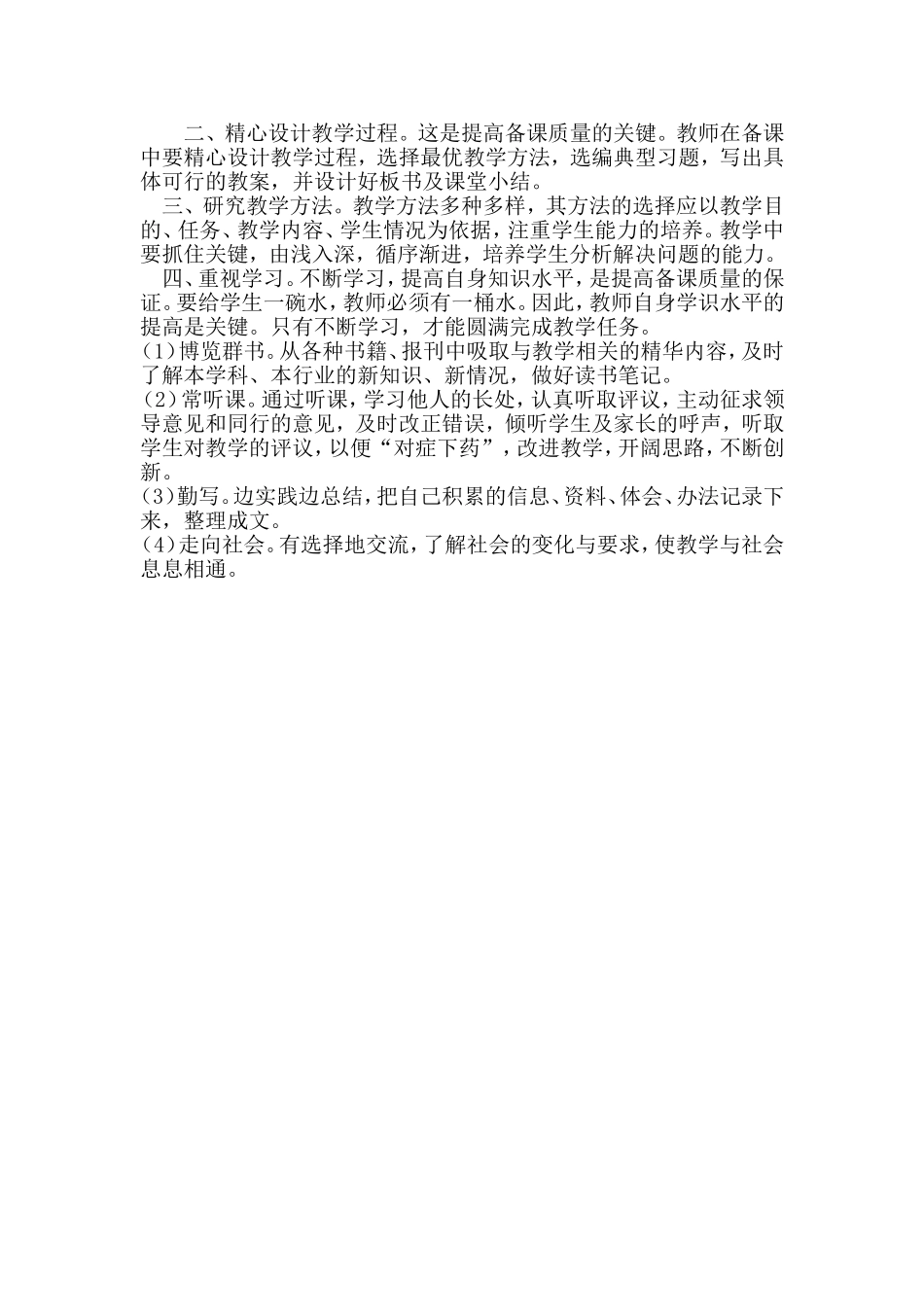 新课程下应该如何备课_第2页