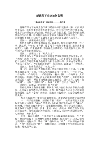 新课程下应该如何备课