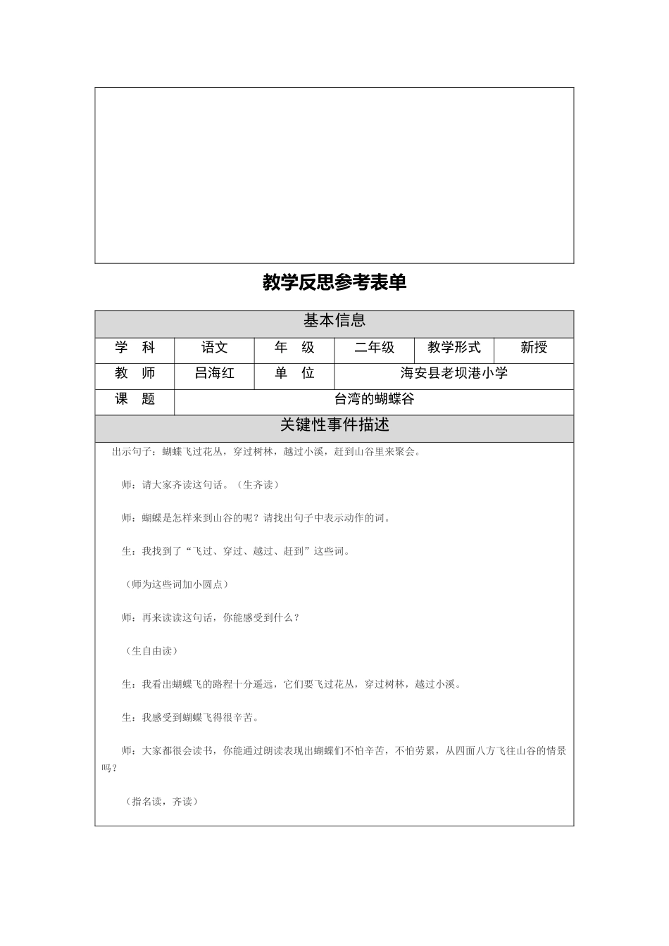 课堂生成性教学案例及反思_第2页