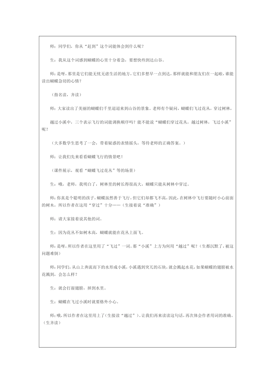 课堂生成性教学案例及反思_第3页