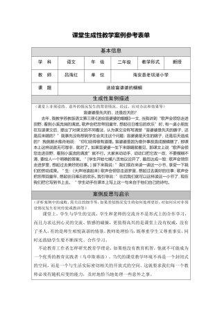 课堂生成性教学案例及反思