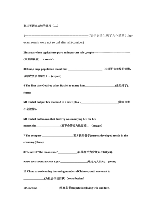 高三英语完成句子练习