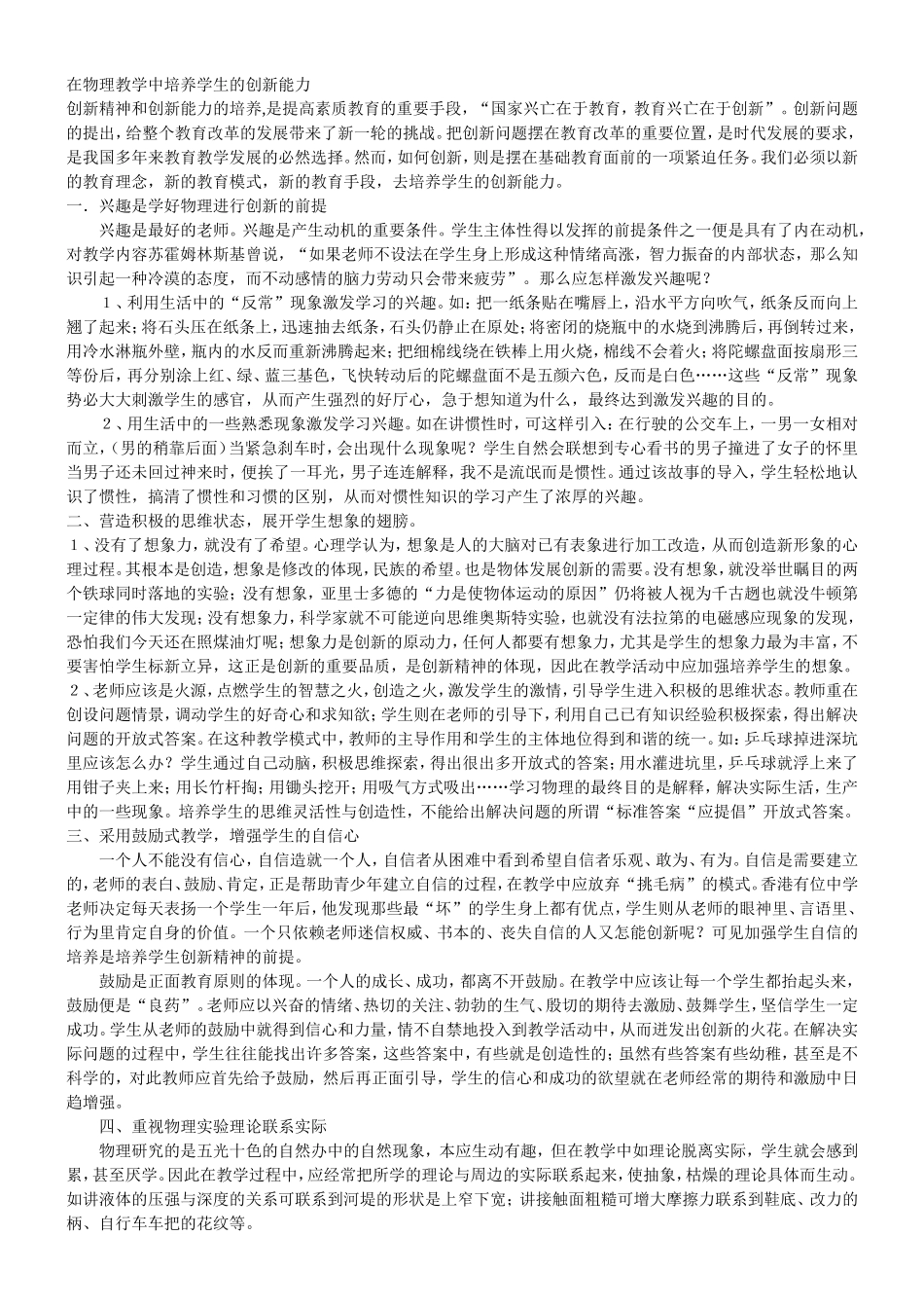 在物理教学中培养学生的创新能力_第1页