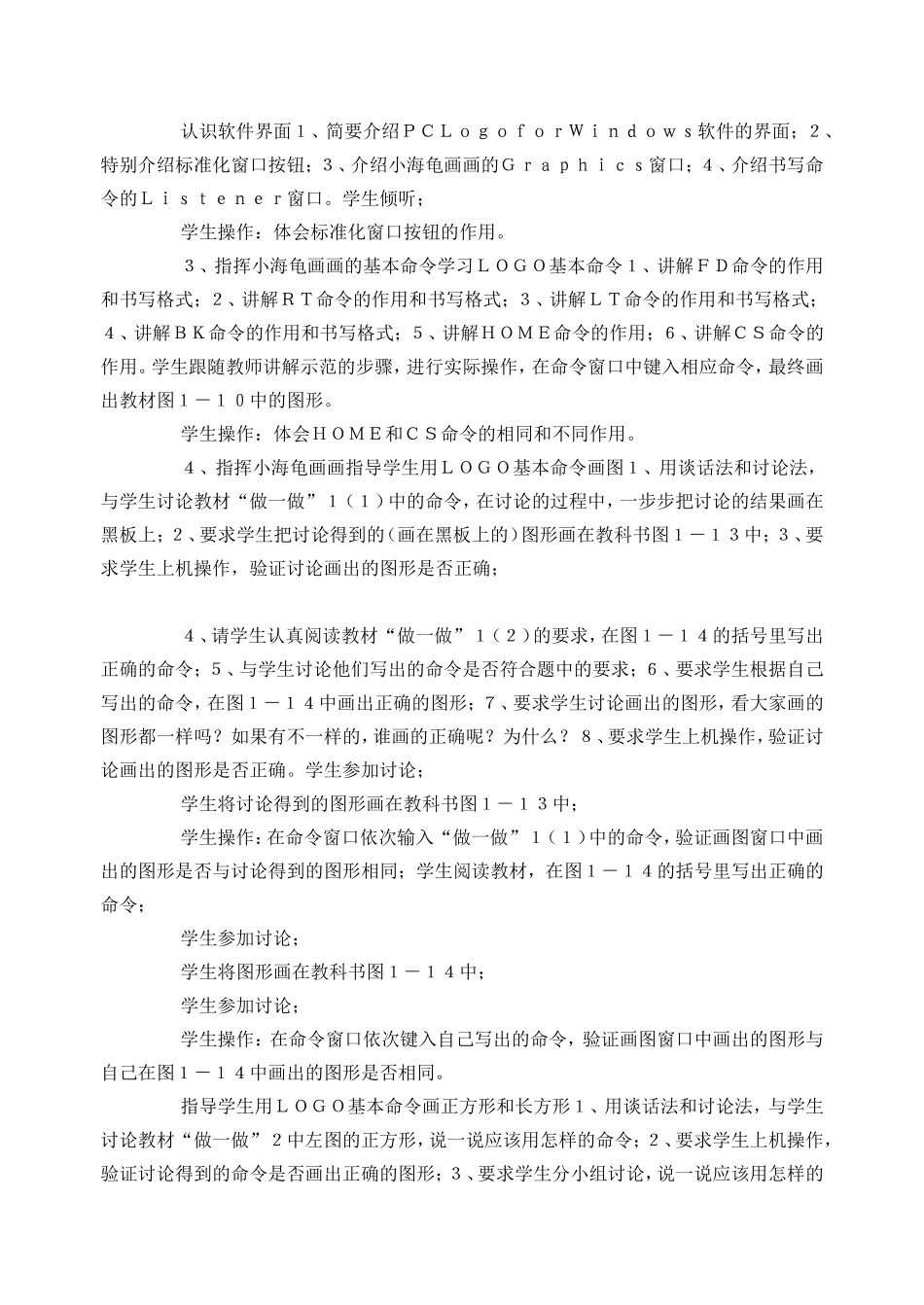 六年级机器人教案_第2页