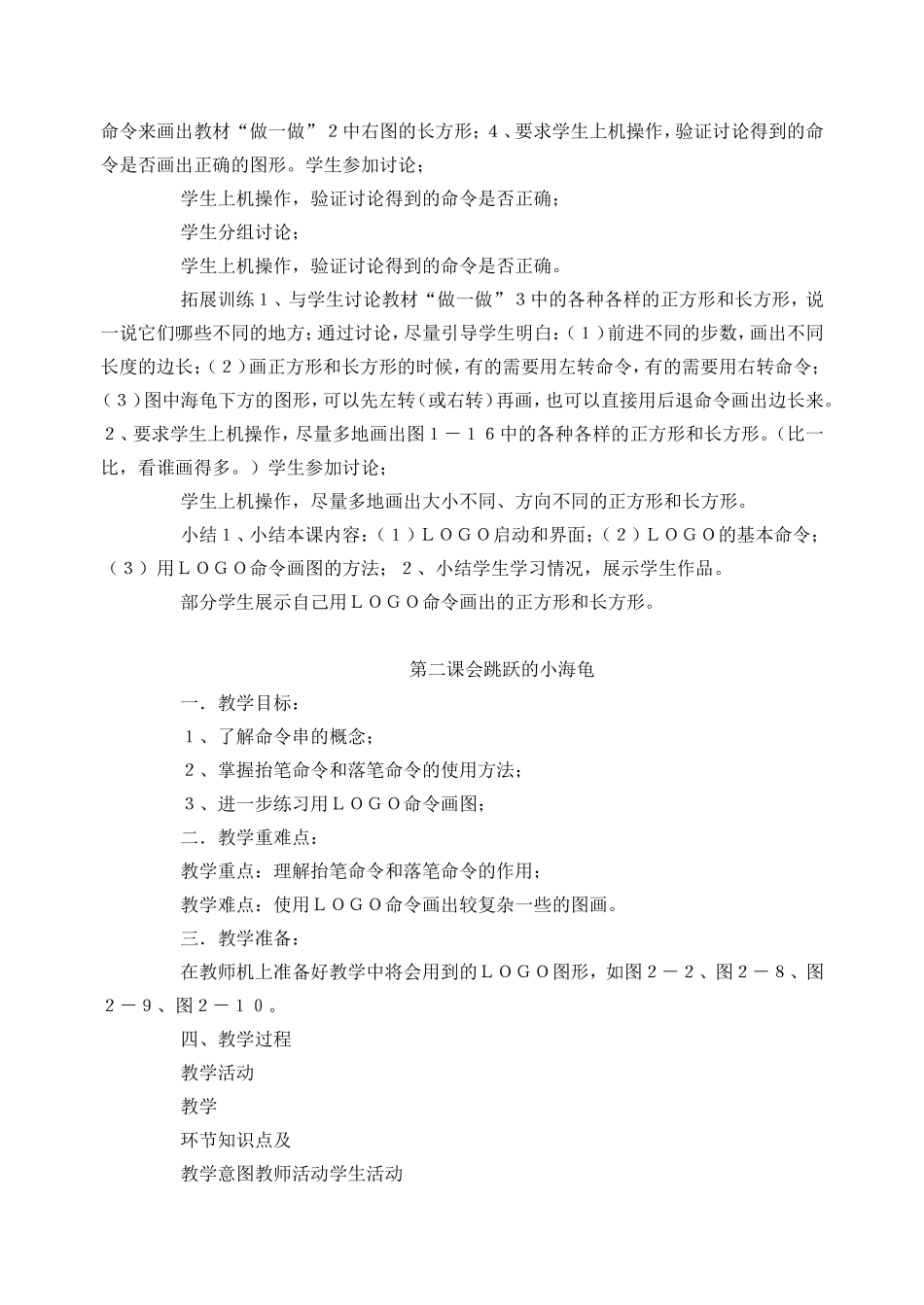 六年级机器人教案_第3页