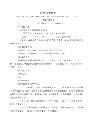 六年级机器人教案