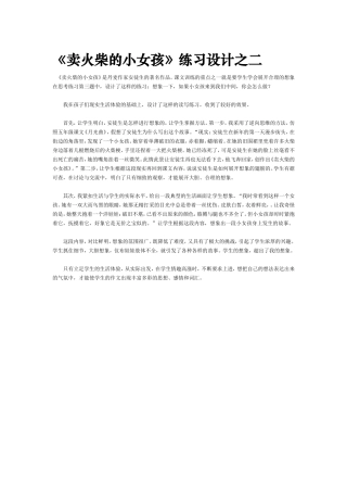 《卖火柴的小女孩》练习设计之二