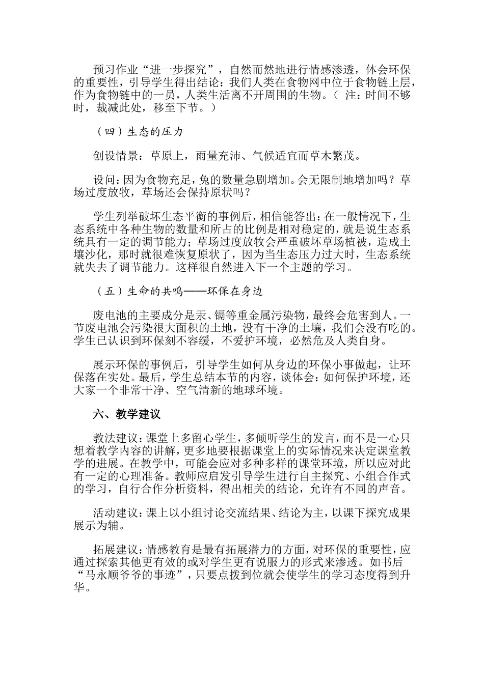 第四《节生态系统》教学设计_第3页