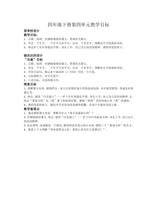四年级下册第四单元教学目标