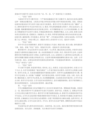 重视对学生数学学习基本方法中的