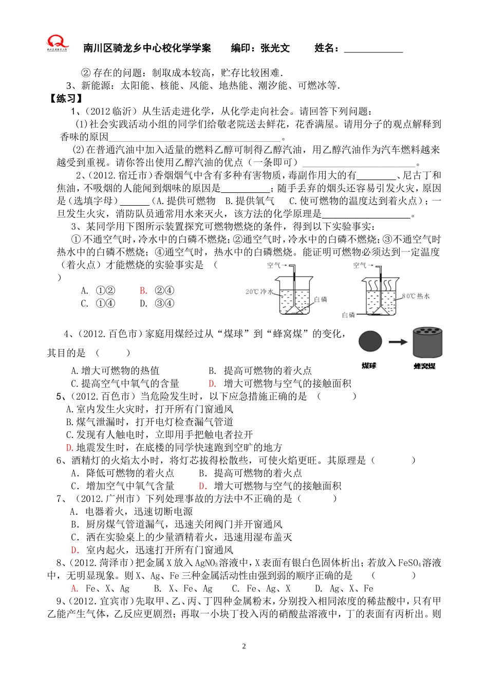 第七单元燃料及其利用_第2页