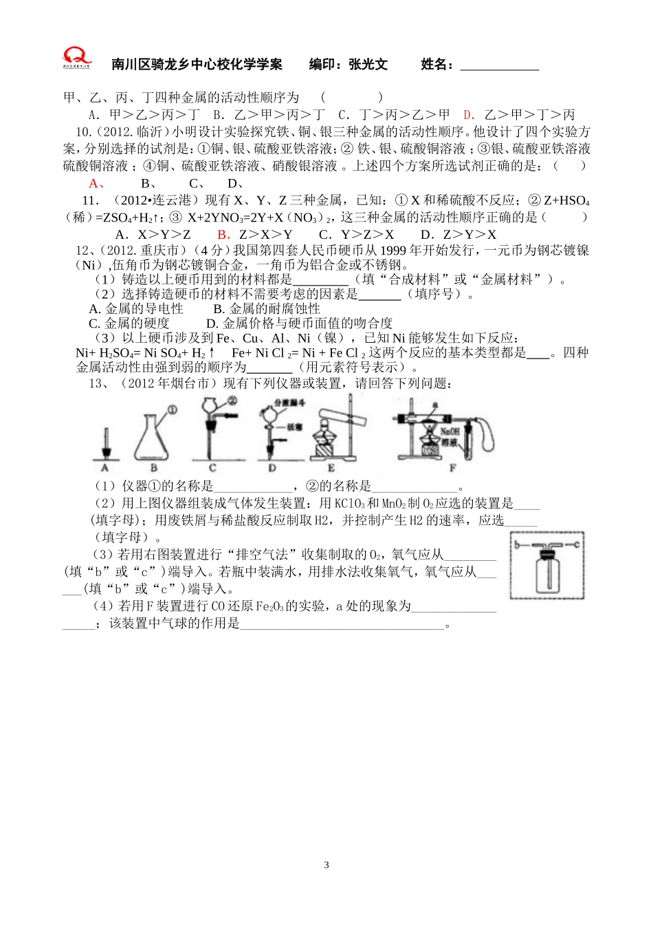 第七单元燃料及其利用_第3页