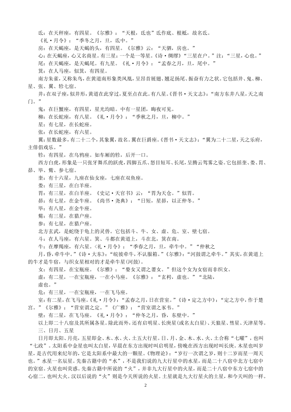 中国古代天文历法常识_第2页
