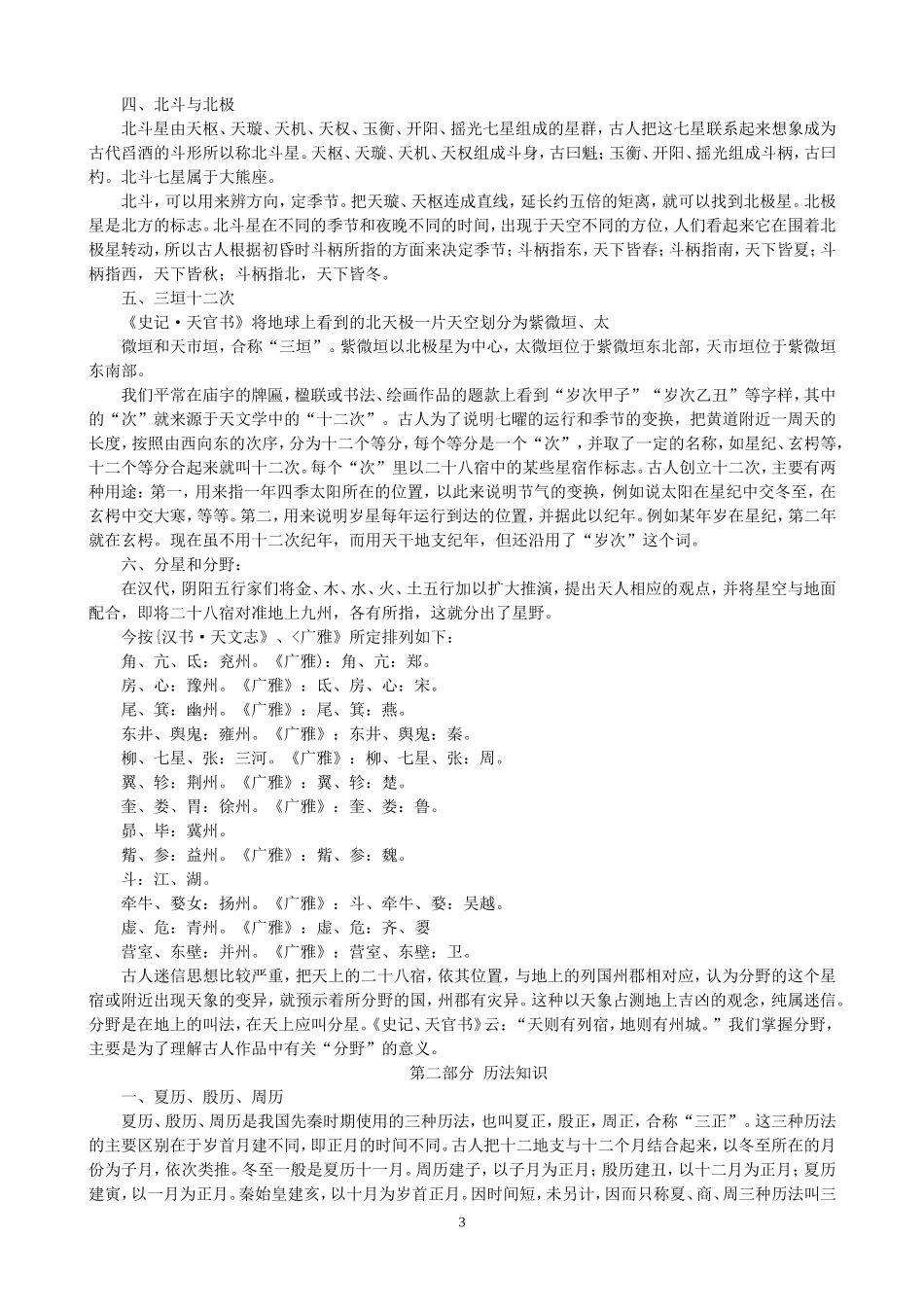 中国古代天文历法常识_第3页