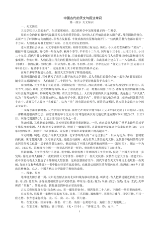 中国古代天文历法常识