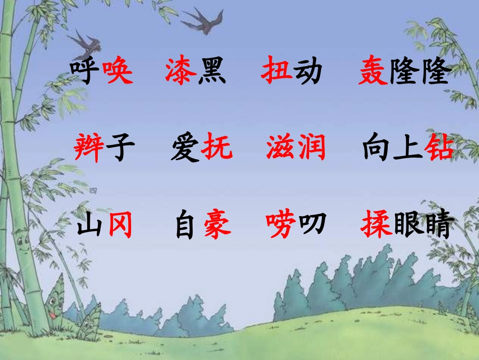 笋芽儿[免费课件]_第3页