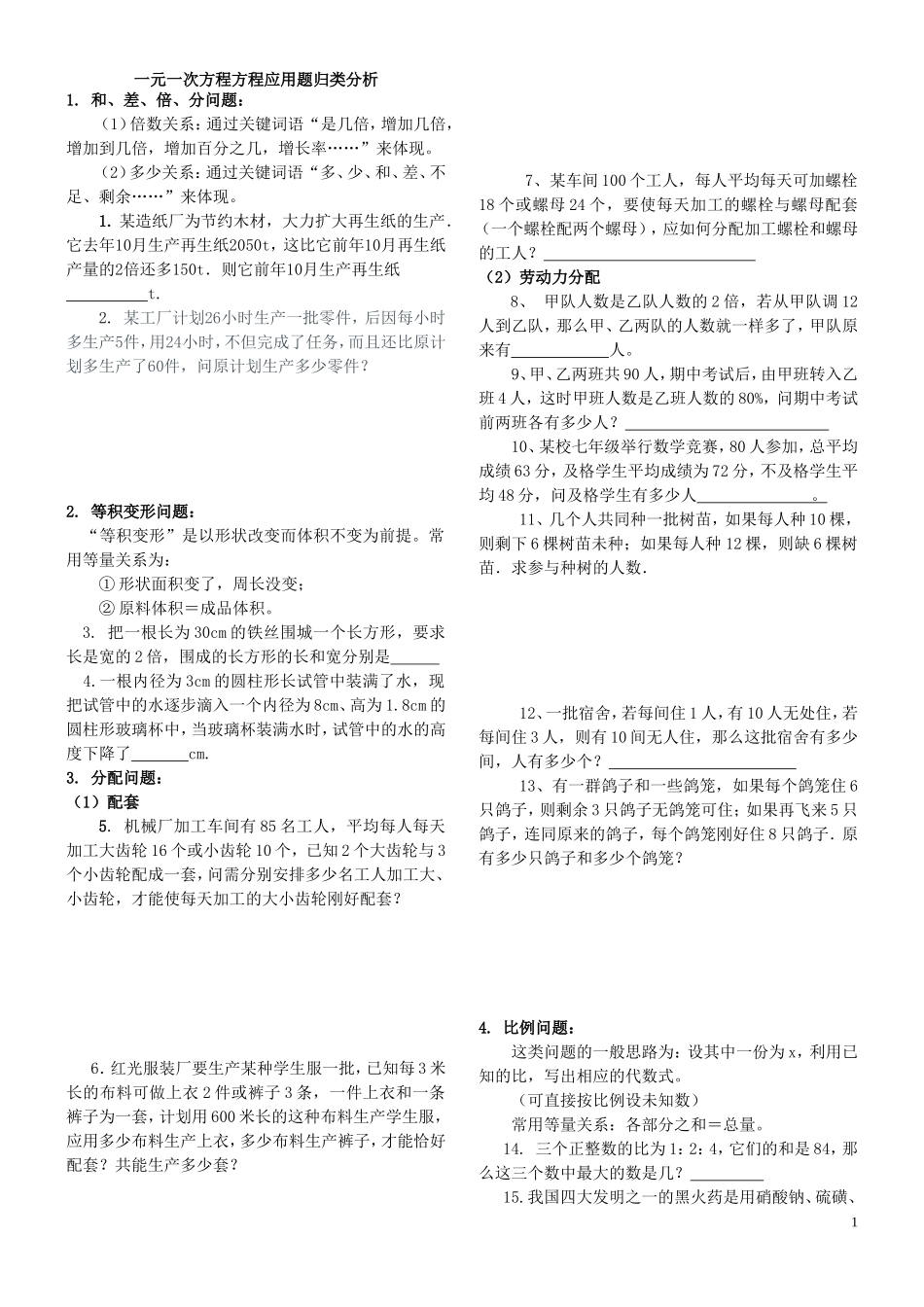 一元一次方程方程应用题归类分（定稿）_第1页