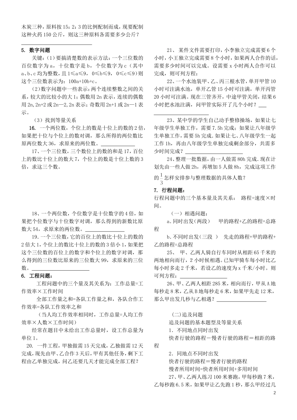 一元一次方程方程应用题归类分（定稿）_第2页