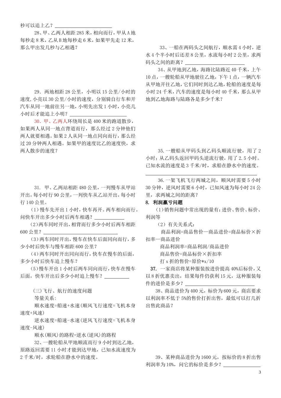 一元一次方程方程应用题归类分（定稿）_第3页