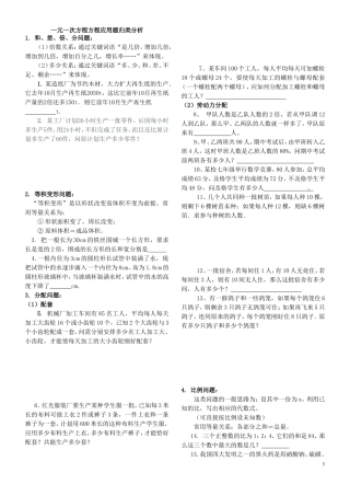 一元一次方程方程应用题归类分（定稿）