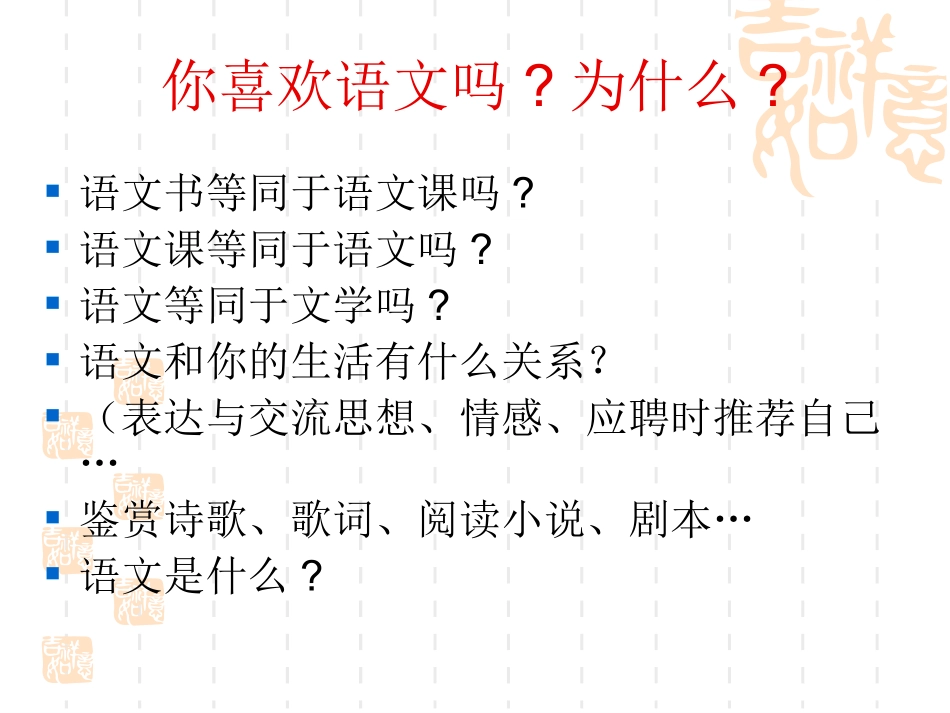 高中语文入学第一课_第2页