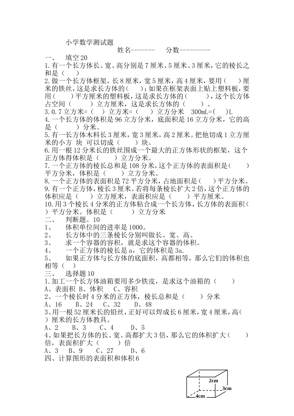 长方体正方体测试题_第1页