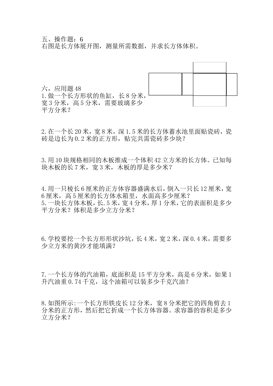 长方体正方体测试题_第2页