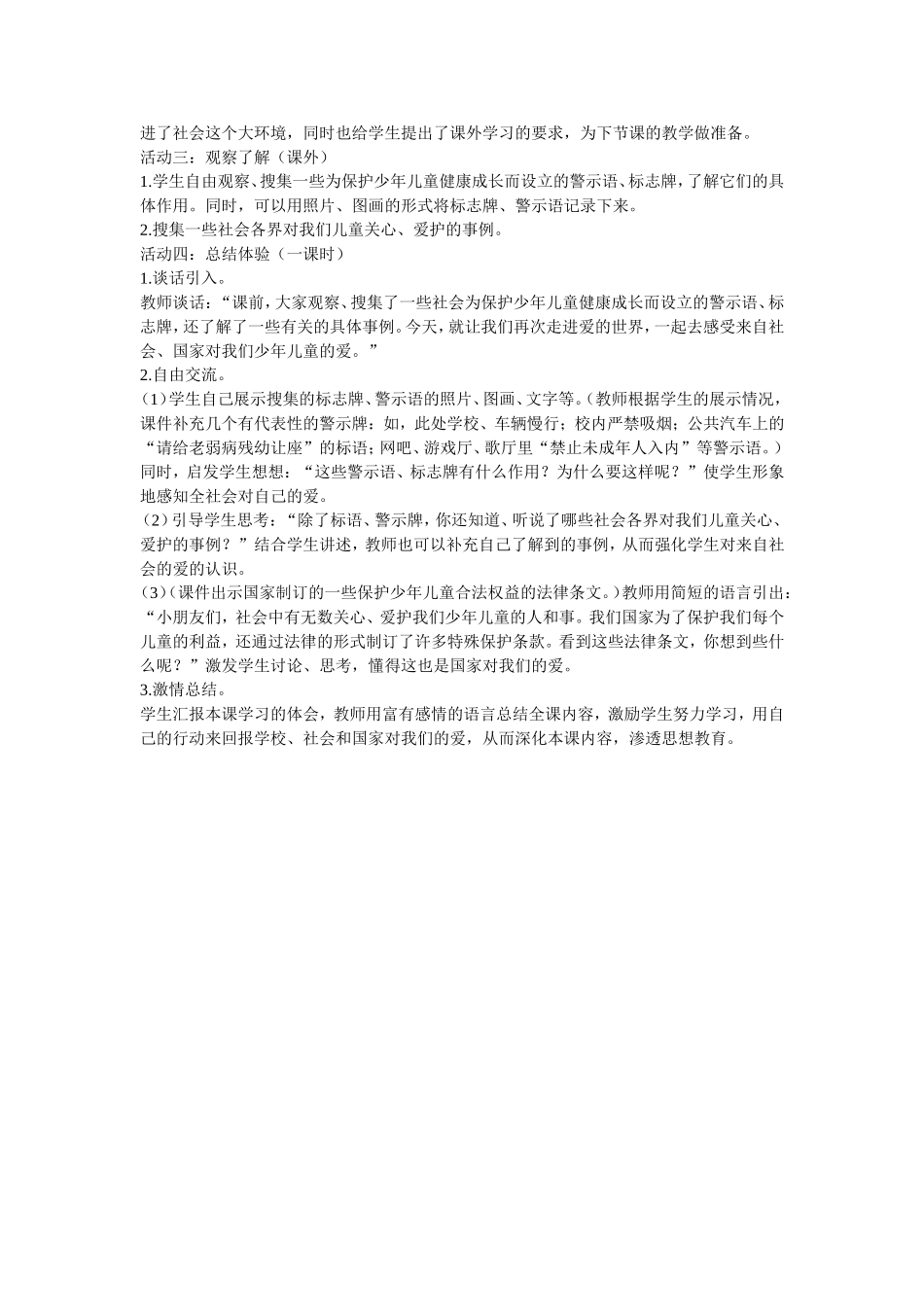 来自社会的爱教学设计_第2页